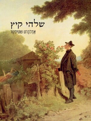 cover image of שלהי קיץ
